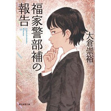 画像をギャラリービューアに読み込む, 福家警部補の報告 Takahiro Okura
