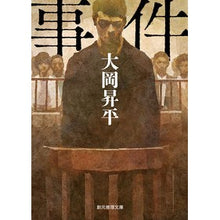画像をギャラリービューアに読み込む, 事件 Shohei Ooka

