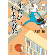 画像をギャラリービューアに読み込む, 平台がおまちかね Kozue Osaki
