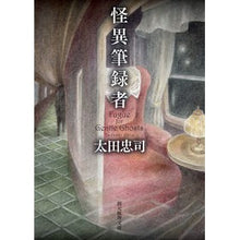 画像をギャラリービューアに読み込む, 怪異筆録者
