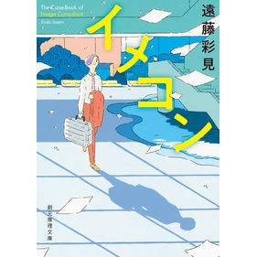 イメコン