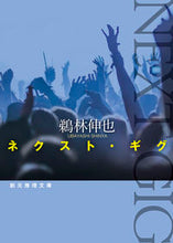 画像をギャラリービューアに読み込む, #鵜林伸也 #ネクスト・ギグ
