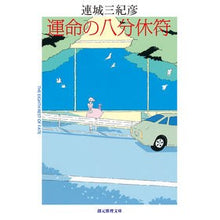 画像をギャラリービューアに読み込む, 運命の八分休符
