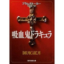画像をギャラリービューアに読み込む, 吸血鬼ドラキュラ
