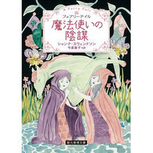 画像をギャラリービューアに読み込む, 魔法使いの陰謀
