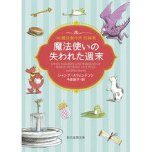 画像をギャラリービューアに読み込む, 魔法使いの失われた週末
