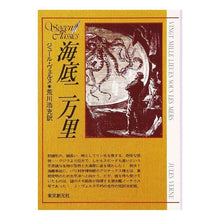 画像をギャラリービューアに読み込む, 海底二万里

