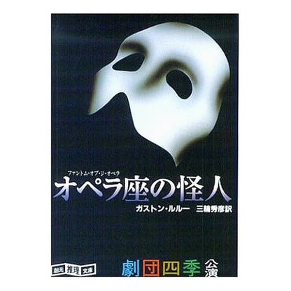 オペラ座の怪人
