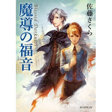画像をギャラリービューアに読み込む, 魔導の福音
