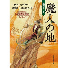 画像をギャラリービューアに読み込む, 魔人の地　嵐の王　　　１
