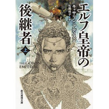 画像をギャラリービューアに読み込む, エルフ皇帝の後継者　上
