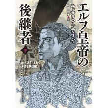 画像をギャラリービューアに読み込む, エルフ皇帝の後継者　下

