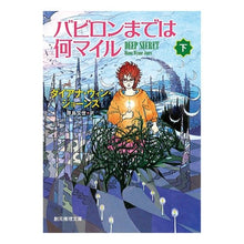 画像をギャラリービューアに読み込む, バビロンまでは何マイル　下
