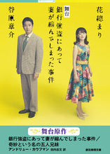 画像をギャラリービューアに読み込む, #アンドリュー・カウフ #銀行強盗にあって妻が縮んでしまった事件／ :9784488579074
