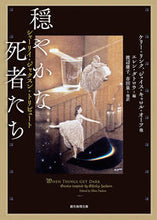 画像をギャラリービューアに読み込む, #ケリー・リンク #穏やかな死者たち
