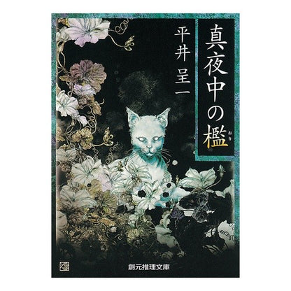 真夜中の檻