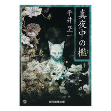 画像をギャラリービューアに読み込む, 真夜中の檻
