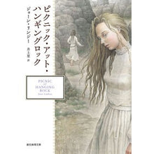 画像をギャラリービューアに読み込む, ピクニック・アット・ハンギングロック
