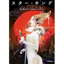 Load image into Gallery viewer, スター・キング　新版
