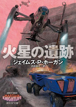 画像をギャラリービューアに読み込む, #Ｊ．Ｐ．ホーガン #火星の遺跡
