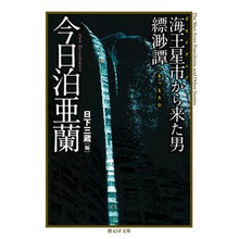 画像をギャラリービューアに読み込む, 海王星市から来た男／縹渺譚
