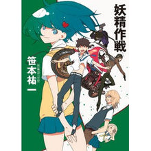 画像をギャラリービューアに読み込む, 妖精作戦 Yuichi Sasamoto

