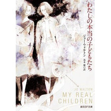 画像をギャラリービューアに読み込む, わたしの本当の子どもたち

