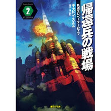 画像をギャラリービューアに読み込む, 帰還兵の戦場　　　２　軌道エレベーターの
