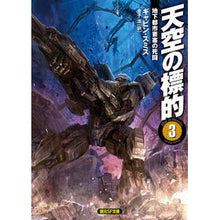 画像をギャラリービューアに読み込む, 天空の標的　　　３　地下都市要塞の死闘

