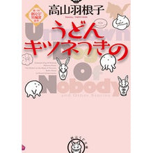 Load image into Gallery viewer, うどん　キツネつきの Takayama Haneko Udon with fox
