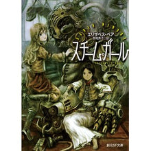 画像をギャラリービューアに読み込む, スチーム・ガール
