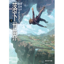 画像をギャラリービューアに読み込む, 落下世界　下
