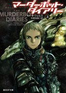 #Ｍ．ウェルズ #マーダーボット・ダイアリー上 :9784488780012