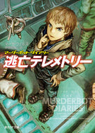 #Ｍ．ウェルズ #逃亡テレメトリーマーダーボット・ダイア