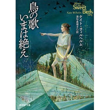 Load image into Gallery viewer, 鳥の歌いまは絶え Will Helm Kate K The birds no longer sing
