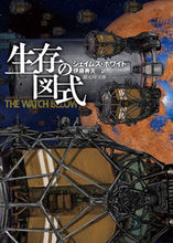 画像をギャラリービューアに読み込む, #ジェイムズ・ホワイト #生存の図式 :9784488794019
