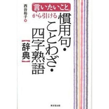 画像をギャラリービューアに読み込む, 慣用句・ことわざ・四字熟語辞典
