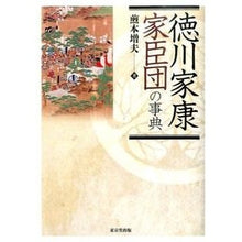 画像をギャラリービューアに読み込む, 徳川家康家臣団の事典
