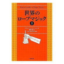 画像をギャラリービューアに読み込む, 世界のロープマジック　　　１
