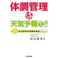 画像をギャラリービューアに読み込む, 体調管理は天気予報で！！　村山貢司の健康

