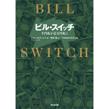 画像をギャラリービューアに読み込む, ビル・スイッチ　千円札が壱万円札に
