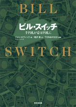 Load image into Gallery viewer, #J. Lovick #Bill Switch 1,000 yen note to 10,000 yen note
