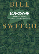 #J. Lovick #Bill Switch 1,000 yen note to 10,000 yen note