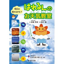画像をギャラリービューアに読み込む, はれるんのお天気教室
