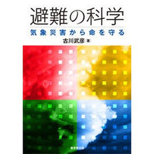 画像をギャラリービューアに読み込む, 避難の科学－気象災害から命を守る－
