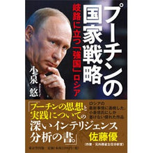 画像をギャラリービューアに読み込む, プーチンの国家戦略　岐路に立つ「強国」ロ
