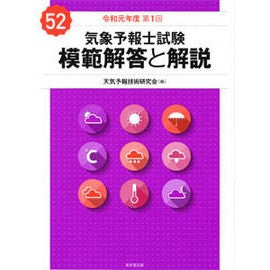 令１　第１回気象予報士試験模範解答と解説