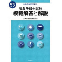 画像をギャラリービューアに読み込む, 令１　第２回気象予報士試験模範解答と解説
