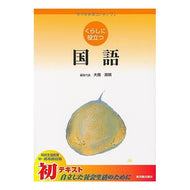 くらしに役立つ　国語