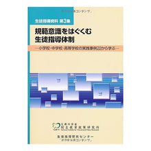 画像をギャラリービューアに読み込む, 規範意識をはぐくむ生徒指導体制－小学校・
